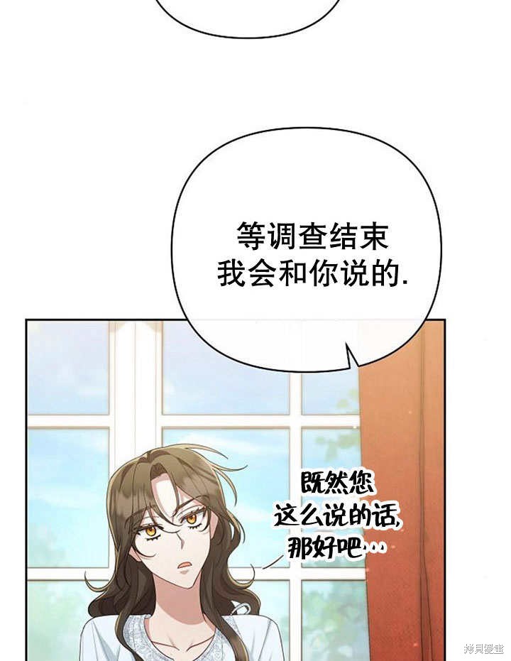 住在逃跑女主的隔壁 第25话 第37页