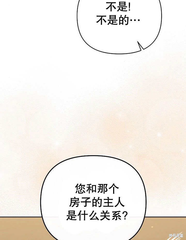 住在逃跑女主的隔壁 第25话 第49页