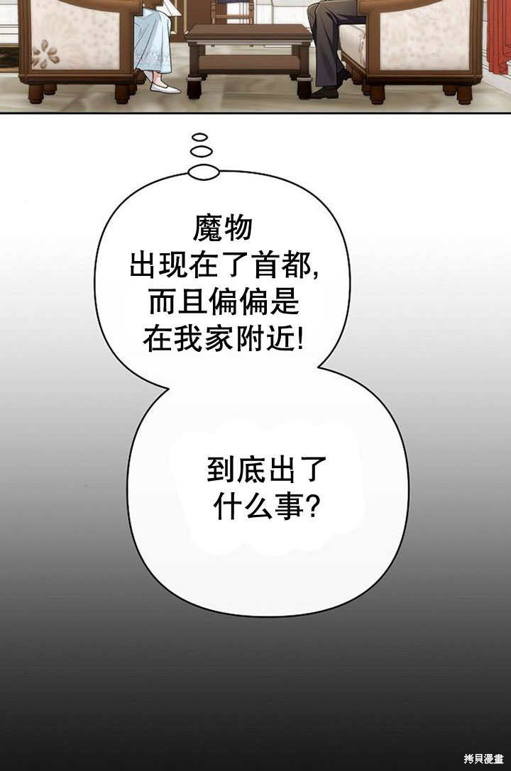住在逃跑女主的隔壁 第25话 第61页
