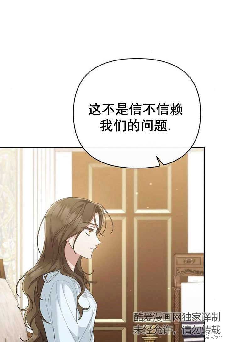 住在逃跑女主的隔壁 第25话 第69页