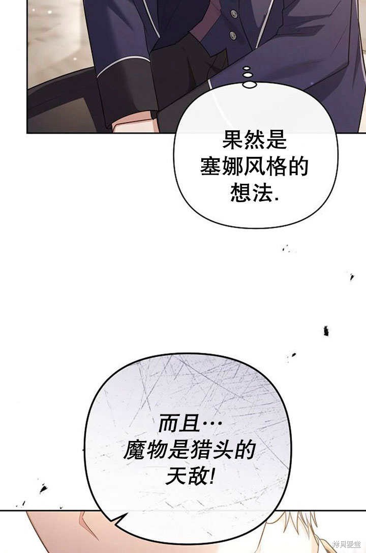 住在逃跑女主的隔壁 第25话 第76页