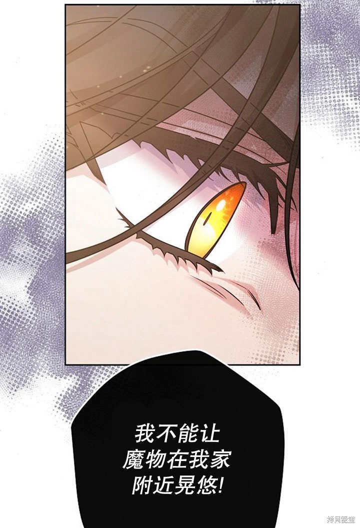 住在逃跑女主的隔壁 第25话 第80页