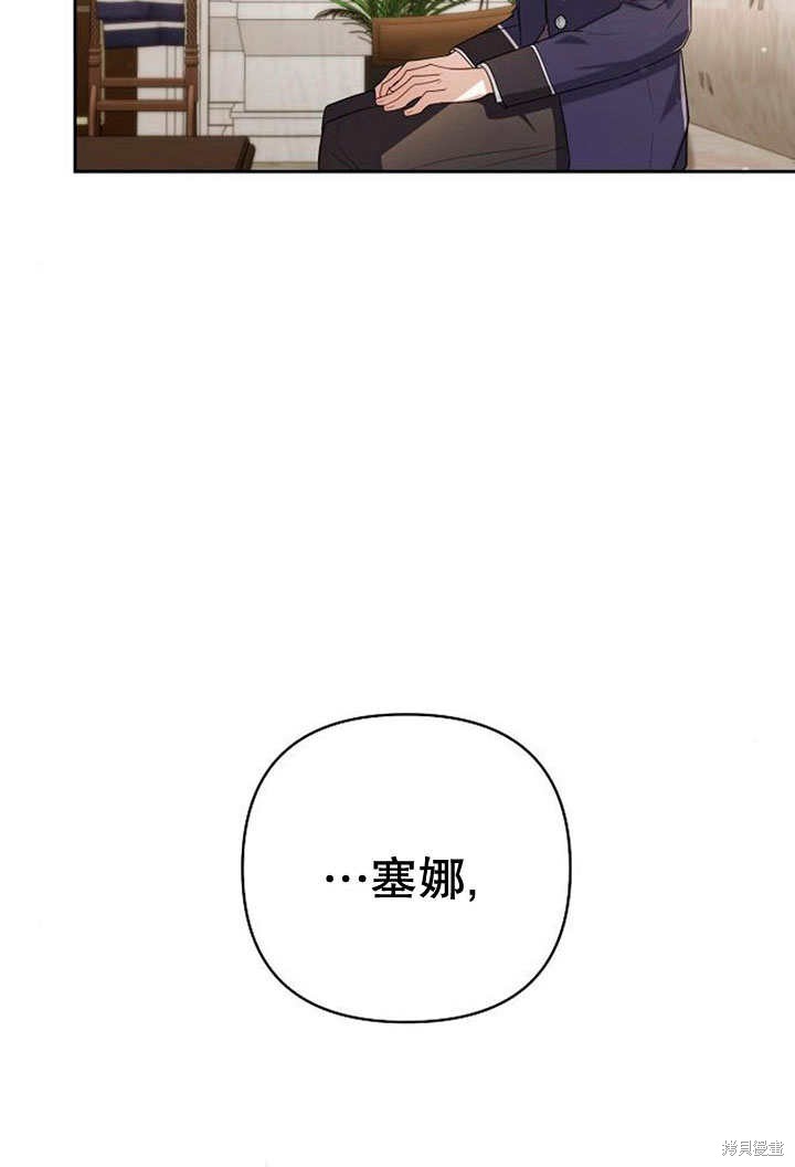 住在逃跑女主的隔壁 第25话 第82页