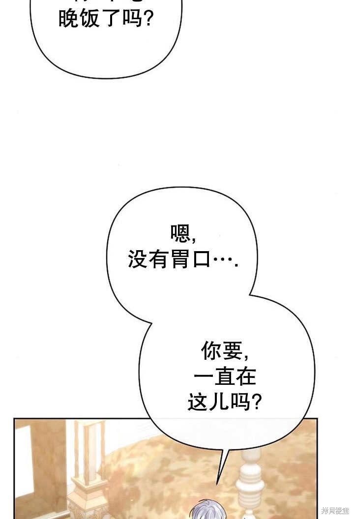 住在逃跑女主的隔壁 第25话 第84页