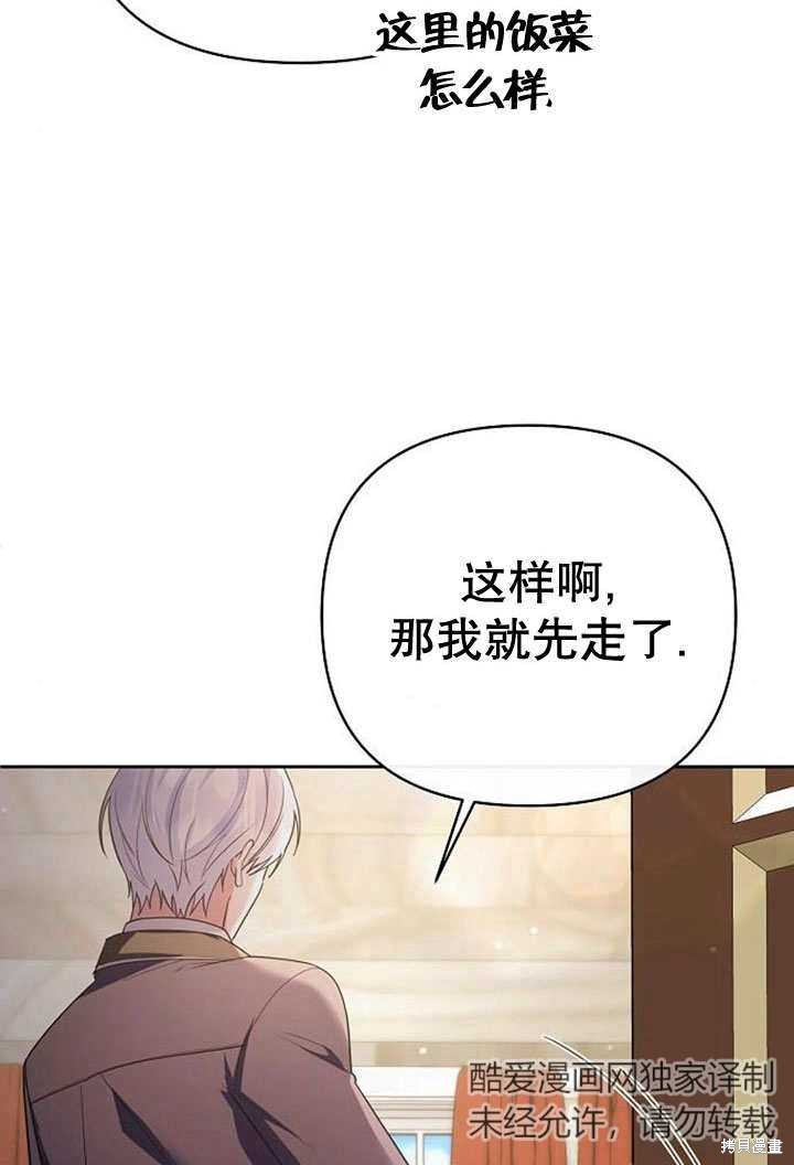 住在逃跑女主的隔壁 第25话 第86页