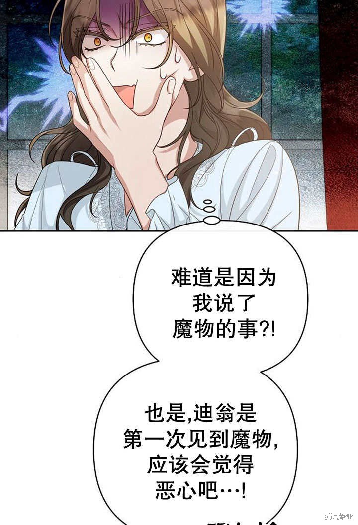 住在逃跑女主的隔壁 第25话 第89页