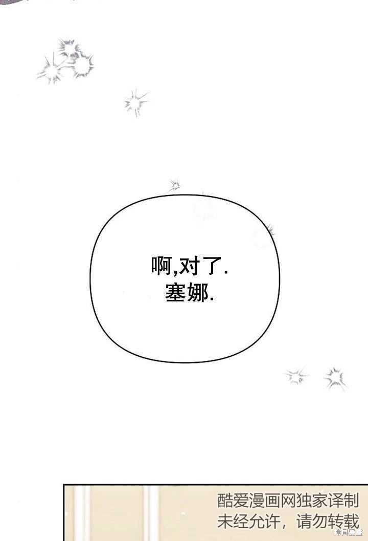 住在逃跑女主的隔壁 第25话 第96页