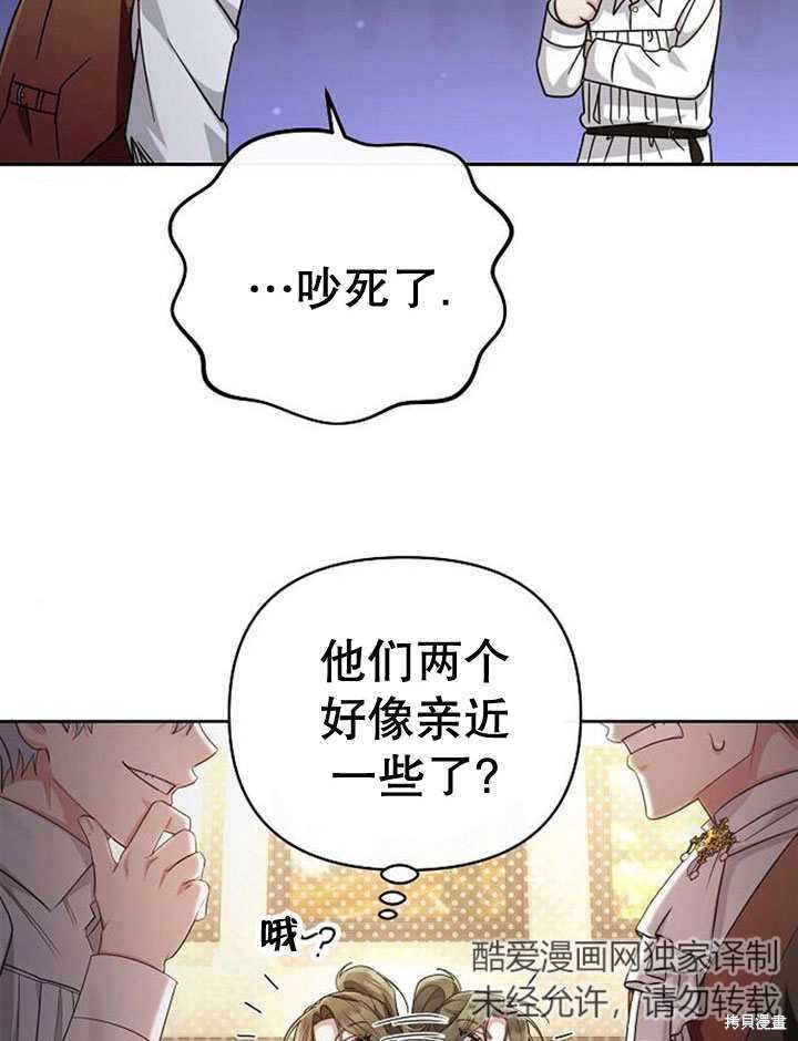 住在逃跑女主的隔壁 第26话 第77页