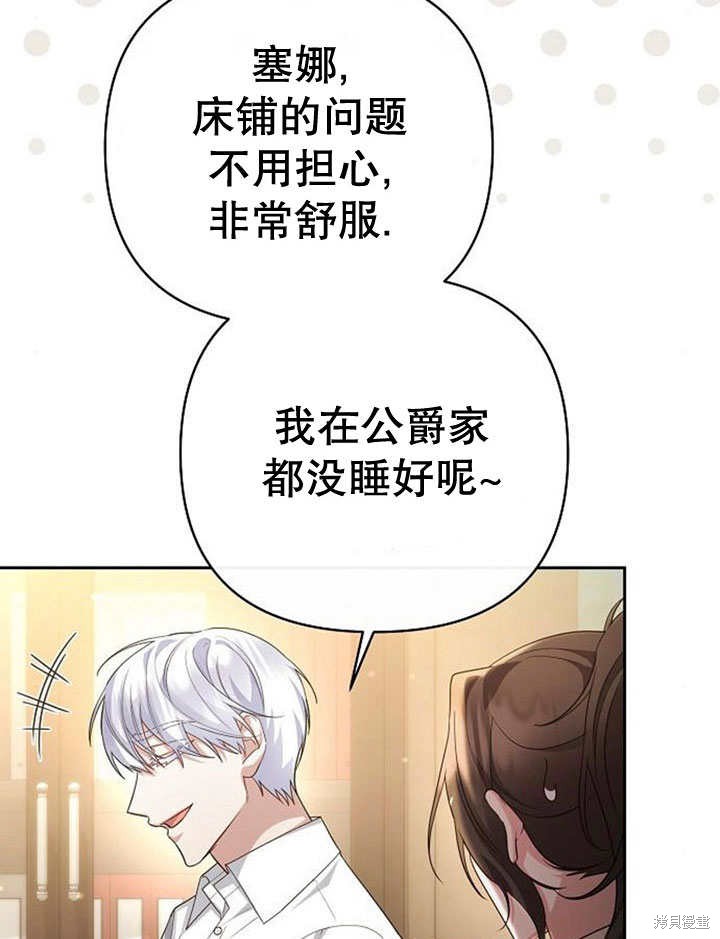 住在逃跑女主的隔壁 第26话 第79页