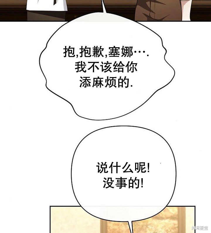 住在逃跑女主的隔壁 第26话 第94页