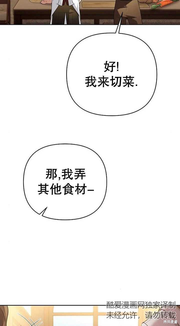 住在逃跑女主的隔壁 第27话 第11页