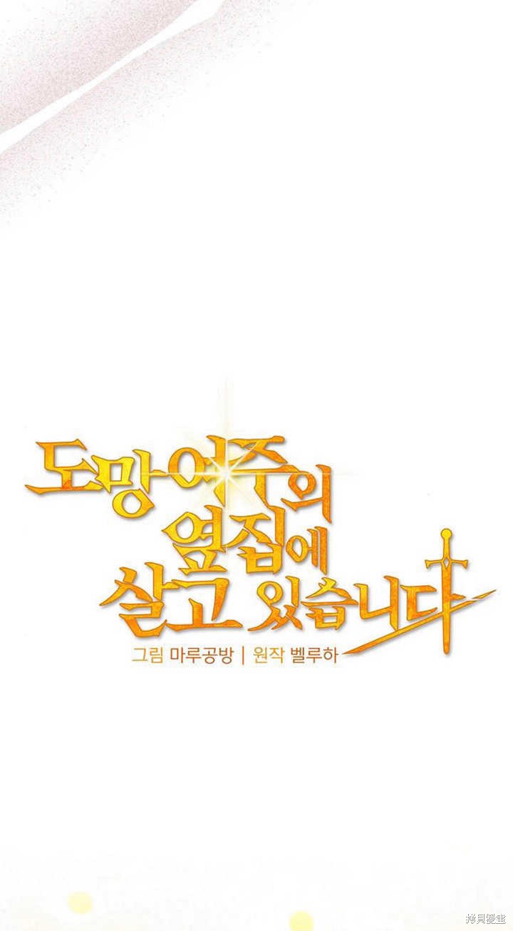 住在逃跑女主的隔壁 第27话 第13页