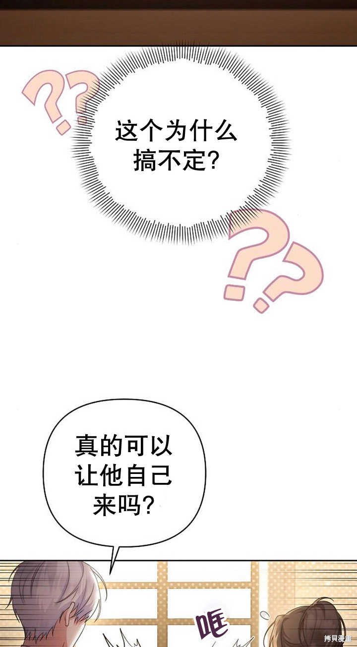 住在逃跑女主的隔壁 第27话 第3页