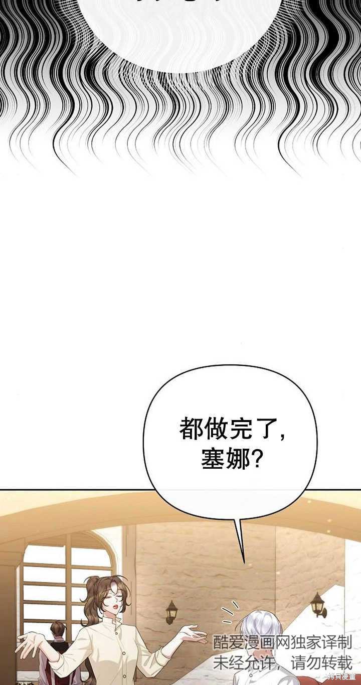 住在逃跑女主的隔壁 第27话 第31页