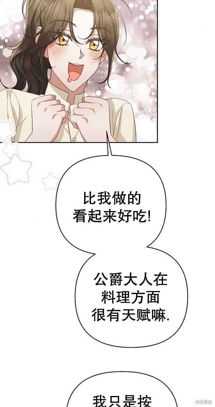 住在逃跑女主的隔壁 第27话 第39页