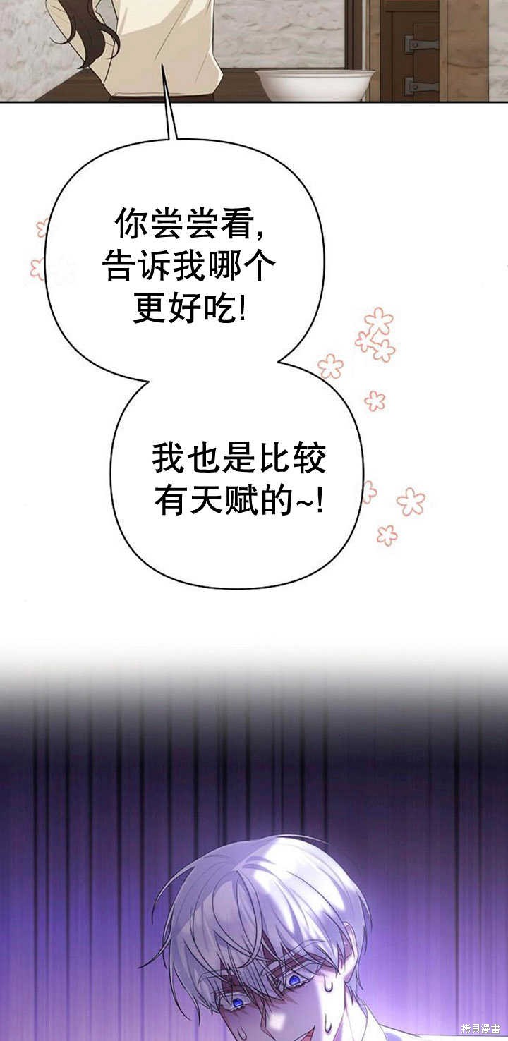 住在逃跑女主的隔壁 第27话 第45页