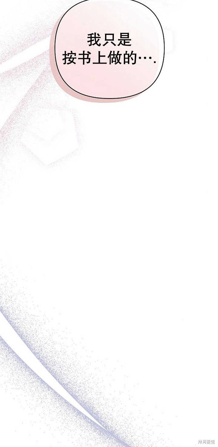住在逃跑女主的隔壁 第27话 第60页