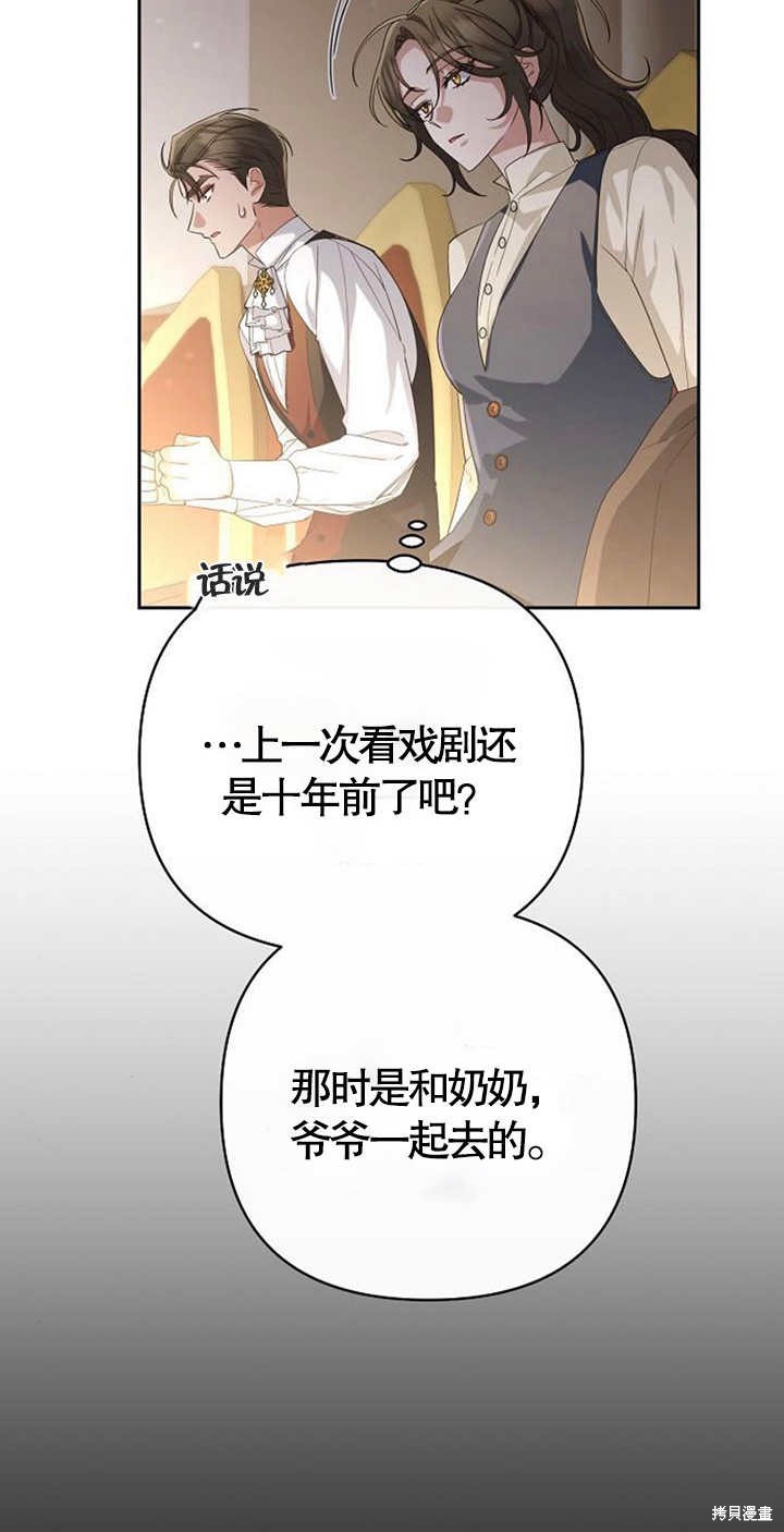 住在逃跑女主的隔壁 第28话 第45页