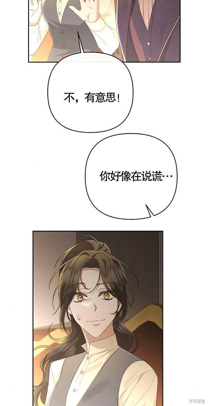 住在逃跑女主的隔壁 第28话 第54页