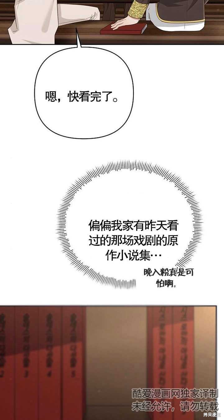住在逃跑女主的隔壁 第28话 第68页
