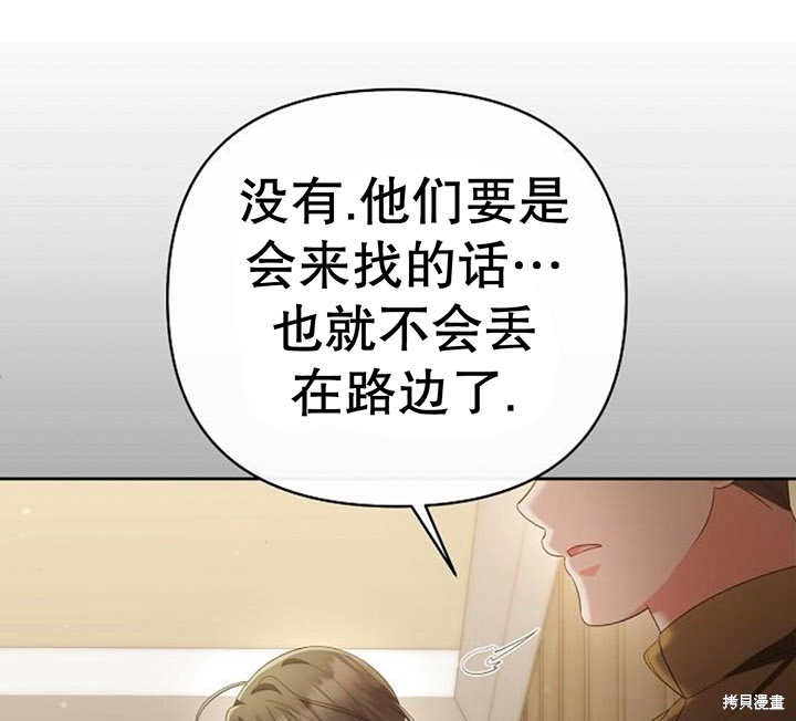 住在逃跑女主的隔壁 第29话 第113页