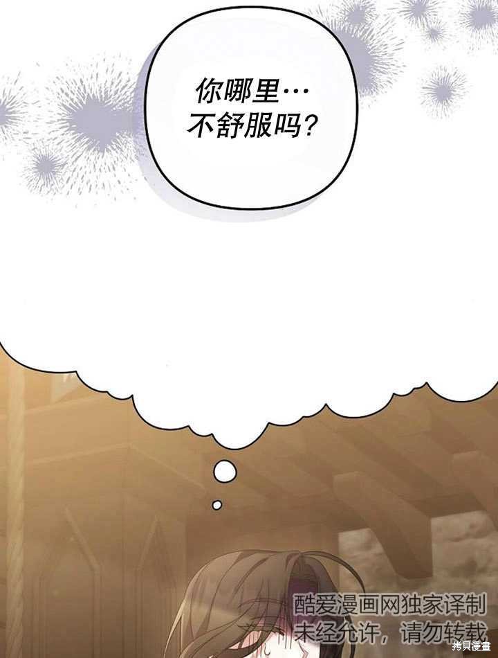 住在逃跑女主的隔壁 第29话 第26页