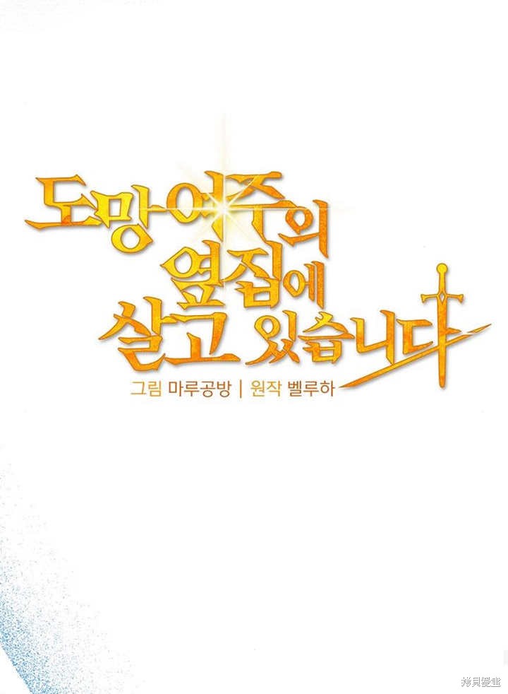 住在逃跑女主的隔壁 第29话 第65页