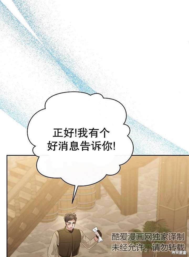 住在逃跑女主的隔壁 第29话 第66页