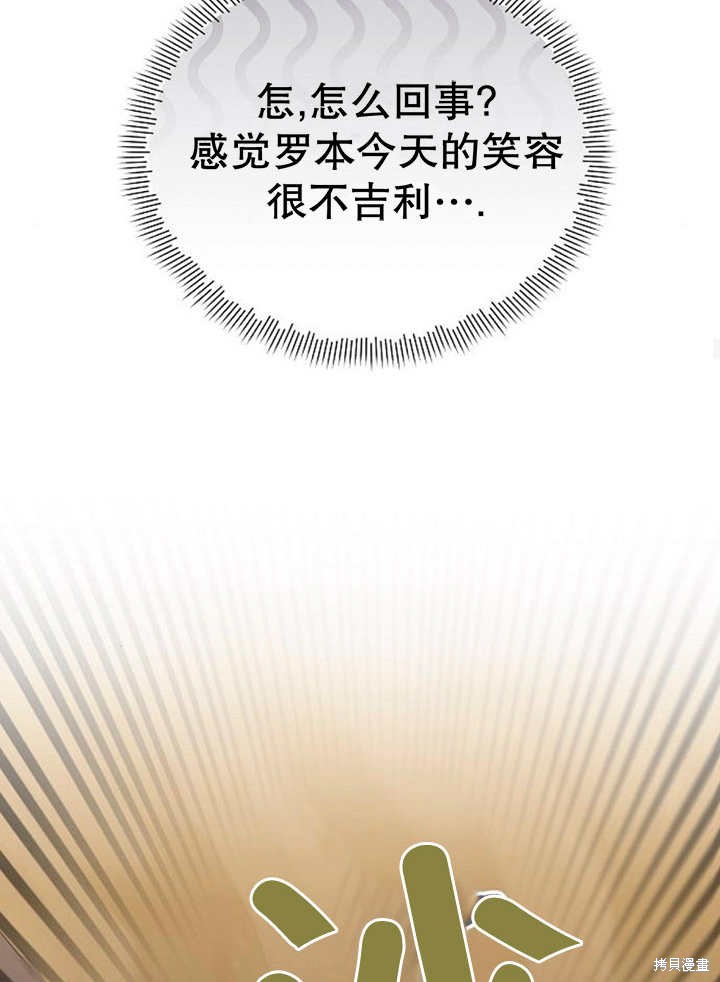 住在逃跑女主的隔壁 第29话 第69页