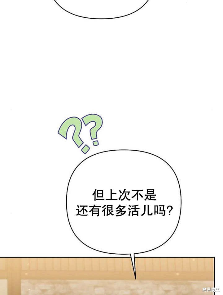住在逃跑女主的隔壁 第29话 第8页