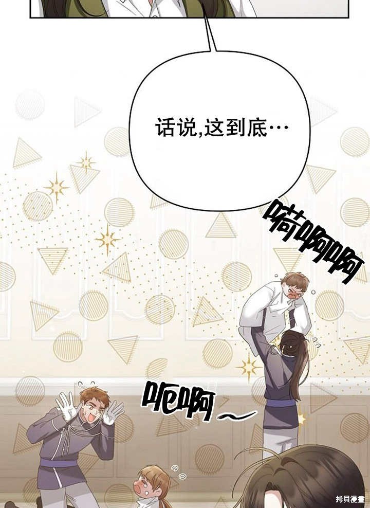 住在逃跑女主的隔壁 第29话 第86页