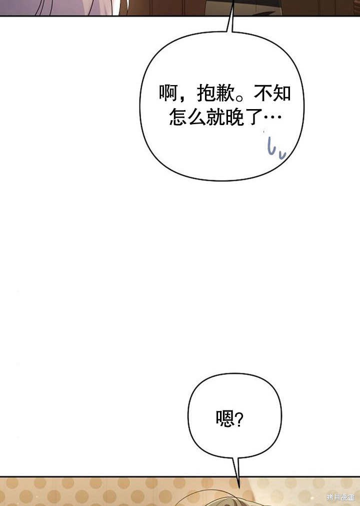 住在逃跑女主的隔壁 第30话 第12页