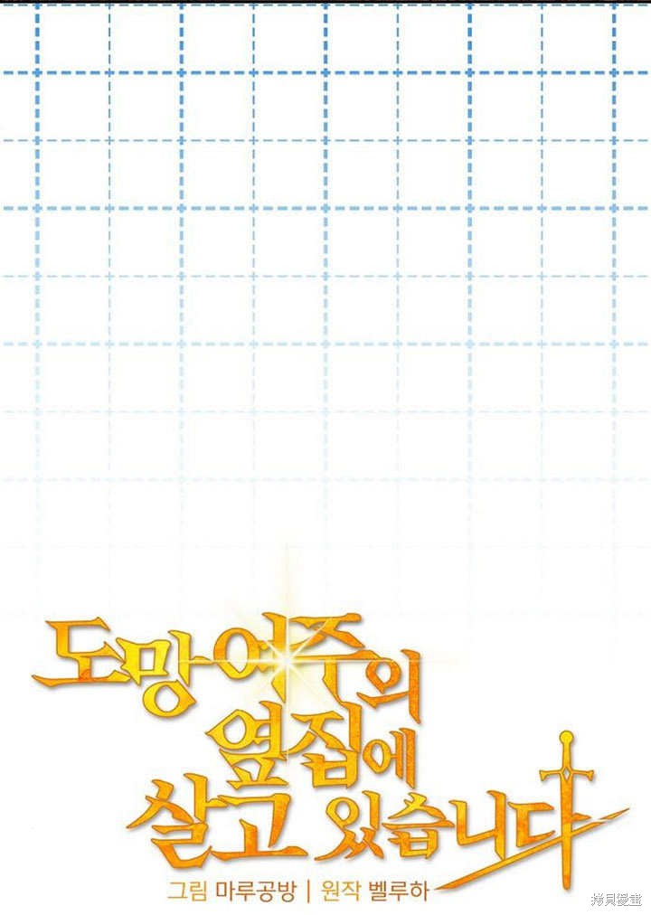 住在逃跑女主的隔壁 第30话 第16页