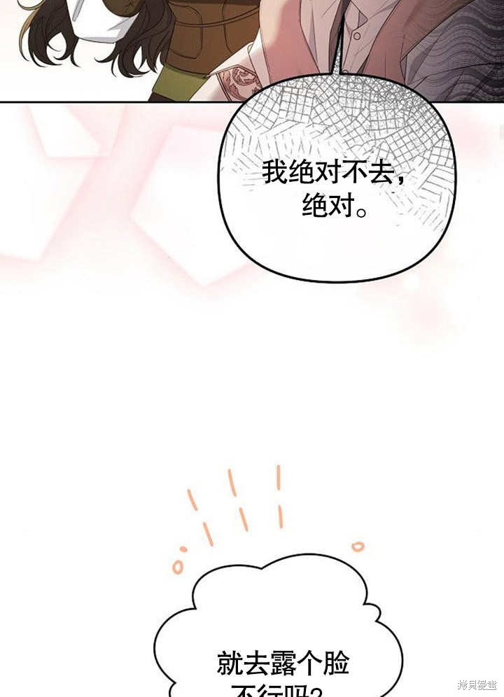 住在逃跑女主的隔壁 第30话 第38页
