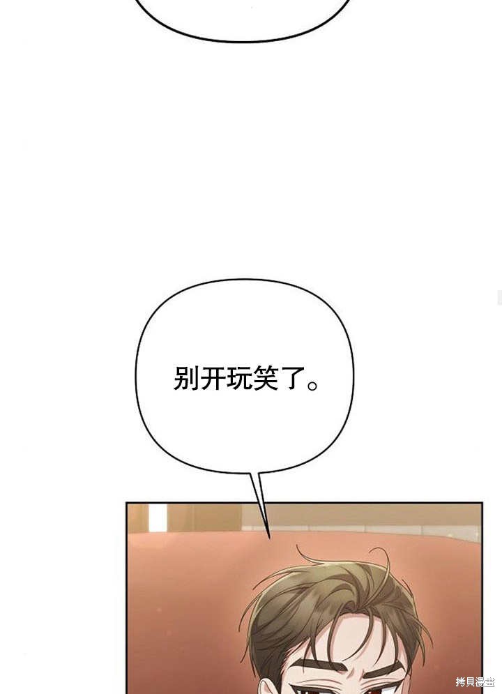 住在逃跑女主的隔壁 第30话 第40页
