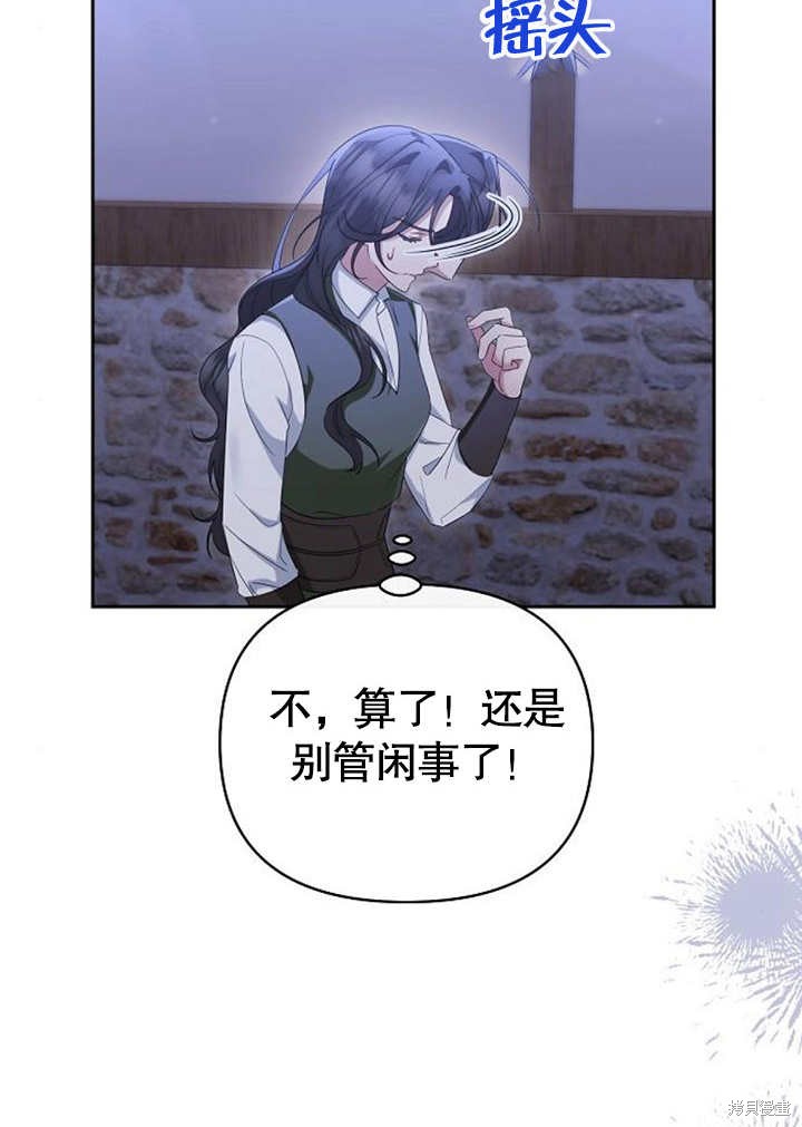 住在逃跑女主的隔壁 第30话 第5页
