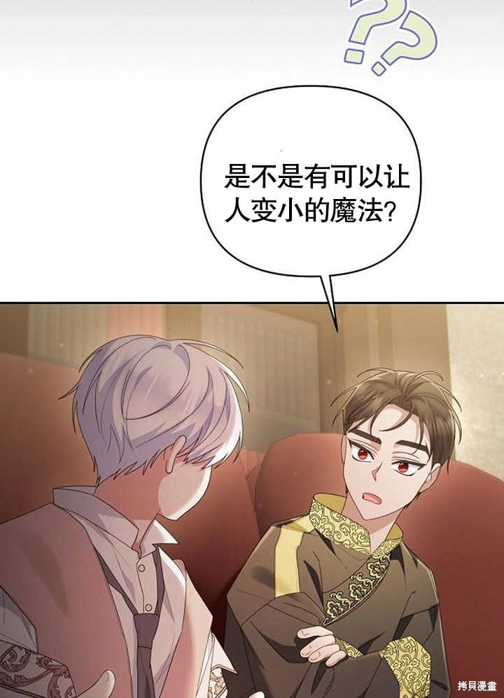 住在逃跑女主的隔壁 第30话 第45页