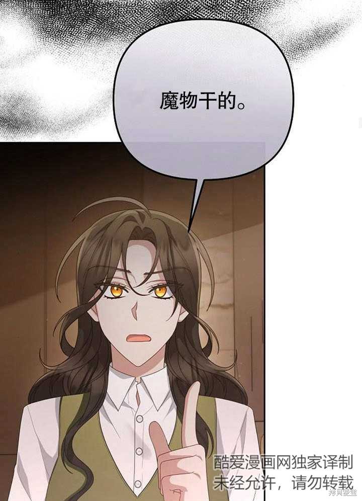 住在逃跑女主的隔壁 第30话 第48页
