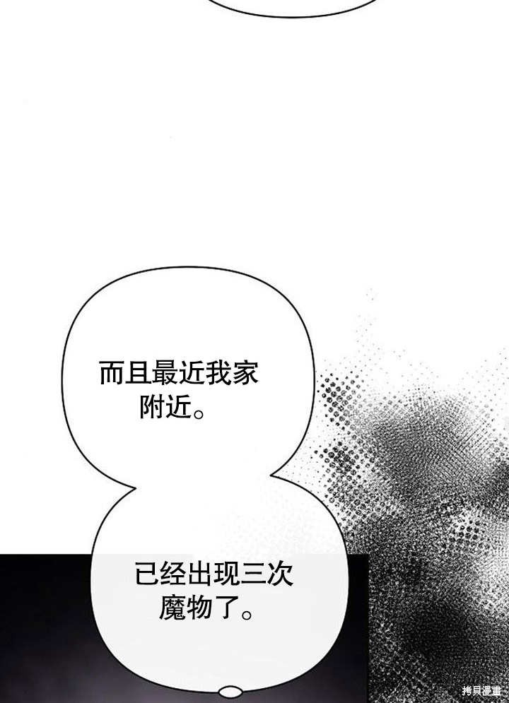 住在逃跑女主的隔壁 第30话 第51页