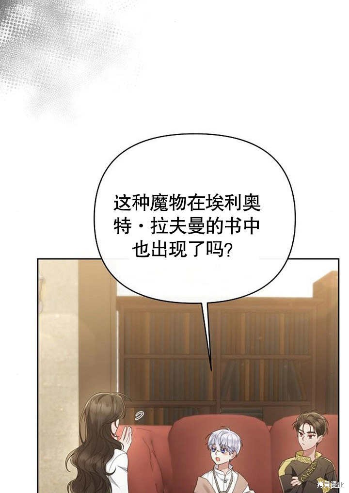 住在逃跑女主的隔壁 第30话 第54页