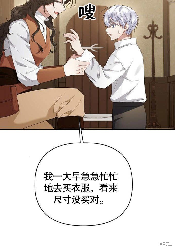 住在逃跑女主的隔壁 第30话 第63页