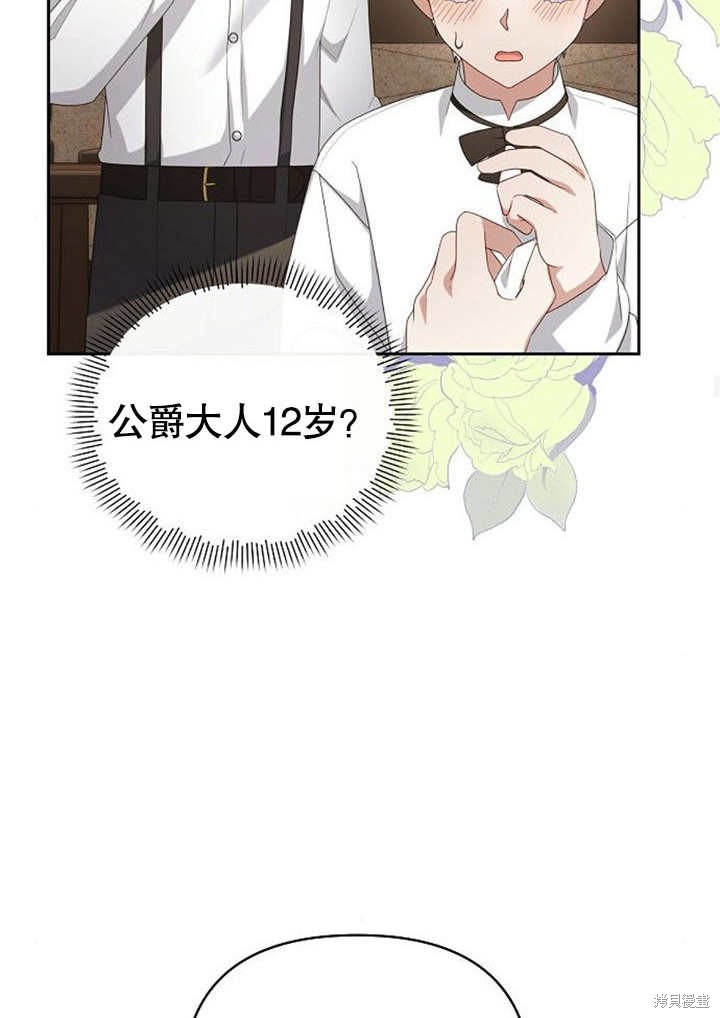 住在逃跑女主的隔壁 第30话 第65页