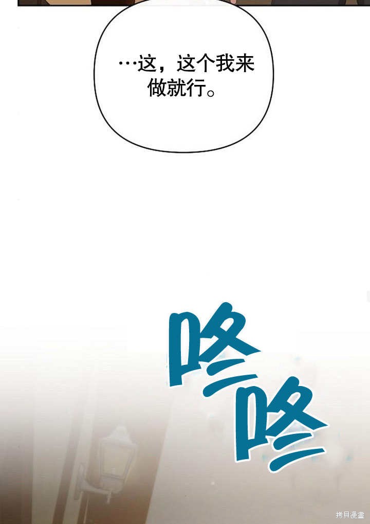 住在逃跑女主的隔壁 第30话 第67页
