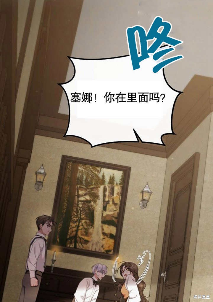 住在逃跑女主的隔壁 第30话 第68页