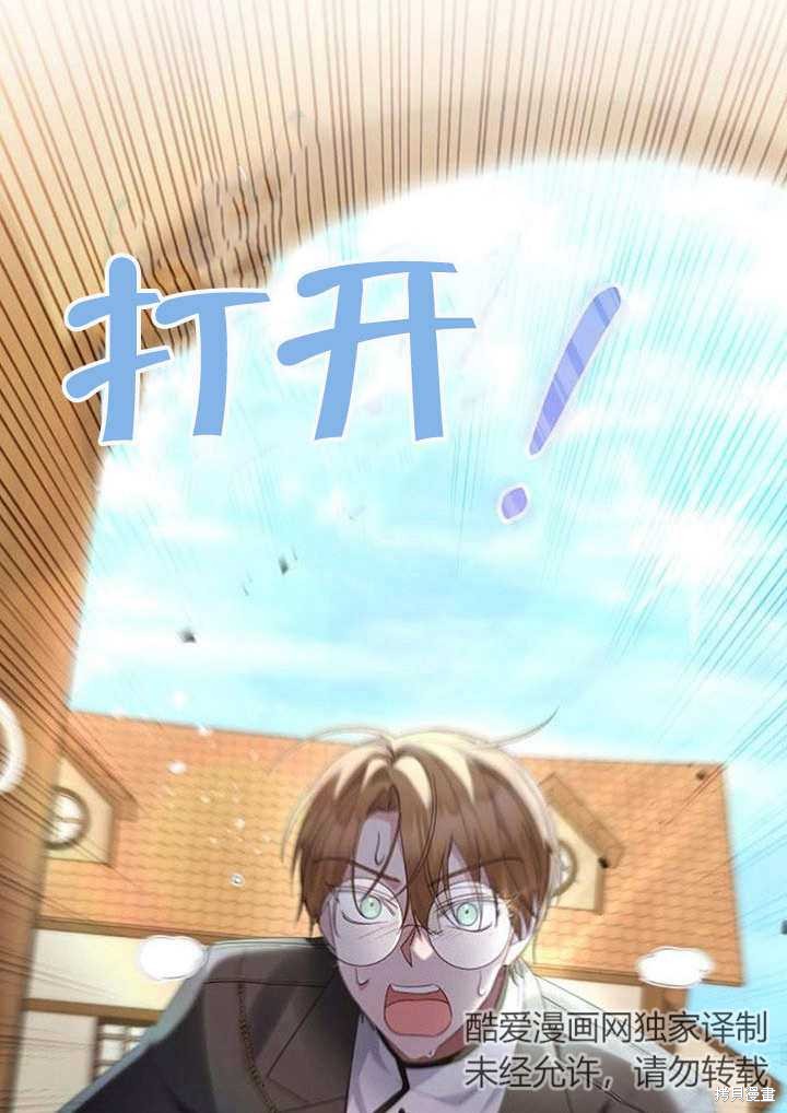 住在逃跑女主的隔壁 第30话 第71页