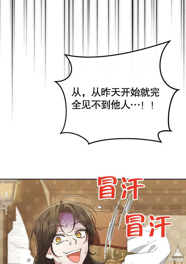 住在逃跑女主的隔壁 第30话 第73页