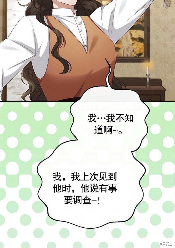 住在逃跑女主的隔壁 第30话 第74页