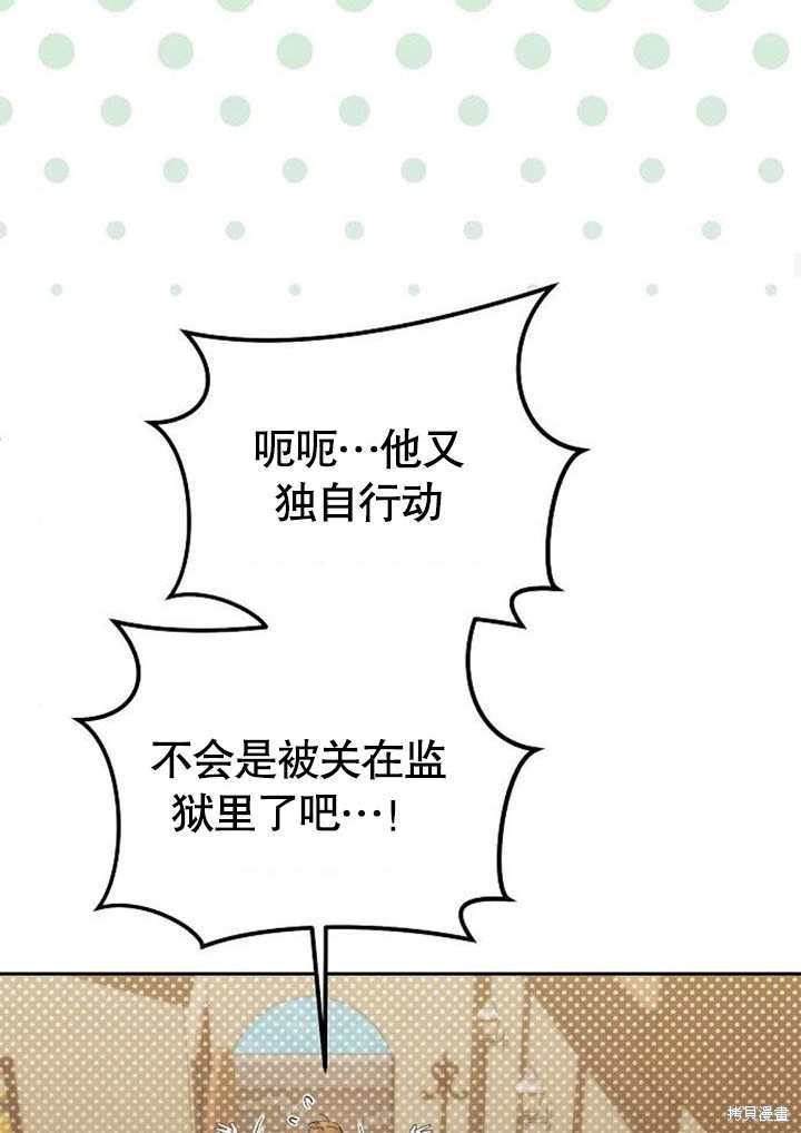 住在逃跑女主的隔壁 第30话 第75页