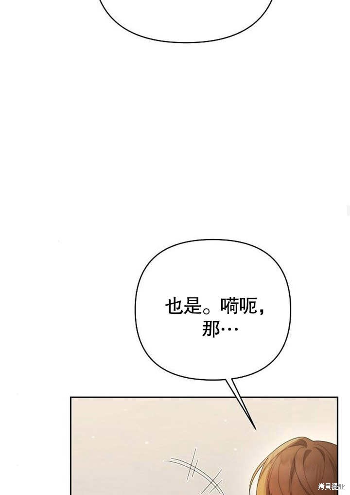 住在逃跑女主的隔壁 第30话 第77页