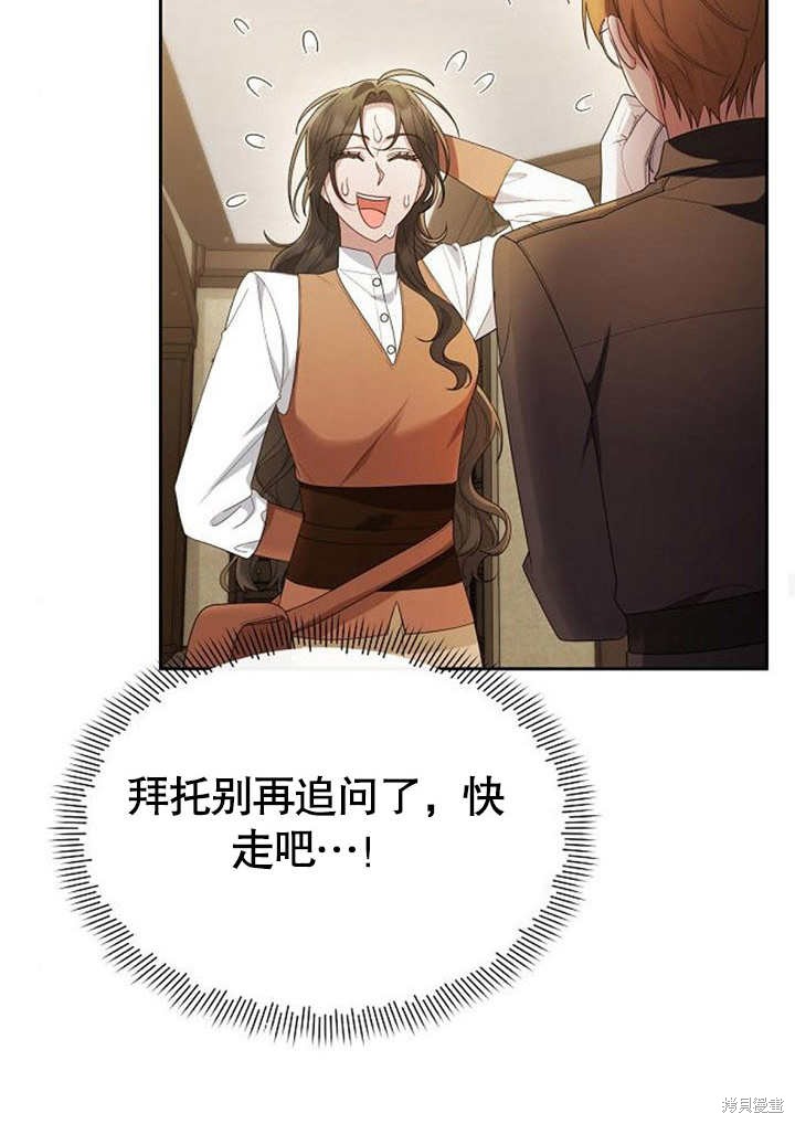 住在逃跑女主的隔壁 第30话 第78页